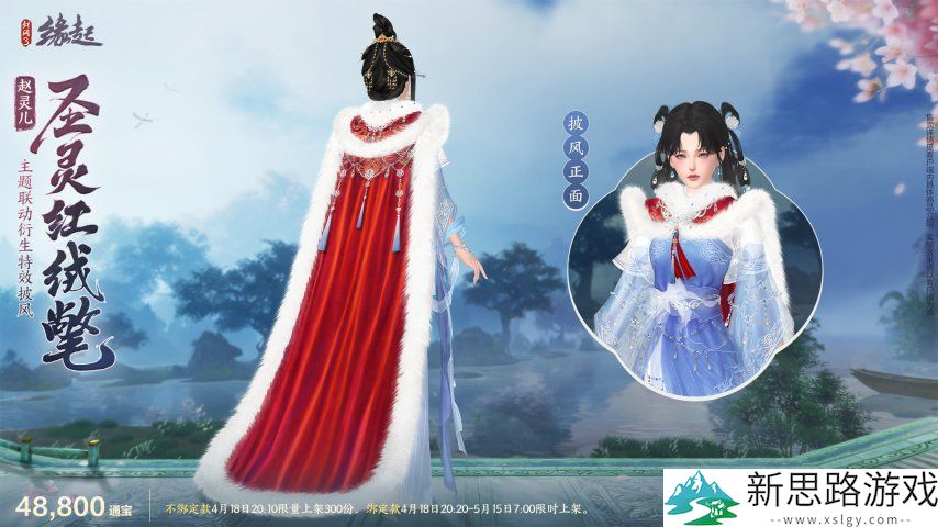 双剑合璧！《剑网3缘起》x《仙剑奇侠传一》惊喜联动今日来袭