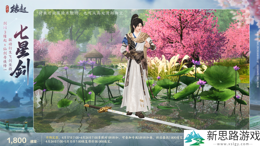 双剑合璧！《剑网3缘起》x《仙剑奇侠传一》惊喜联动今日来袭