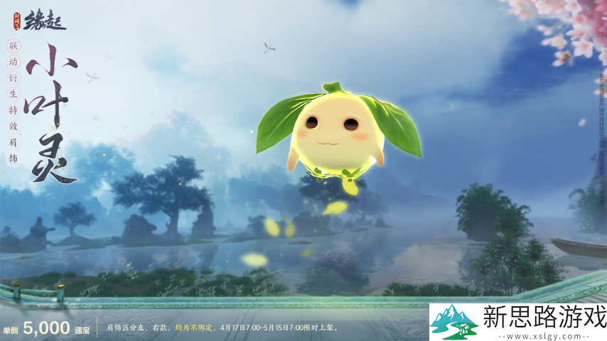 双剑合璧！《剑网3缘起》x《仙剑奇侠传一》惊喜联动今日来袭