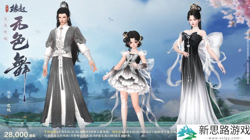 双剑合璧！《剑网3缘起》x《仙剑奇侠传一》惊喜联动今日来袭