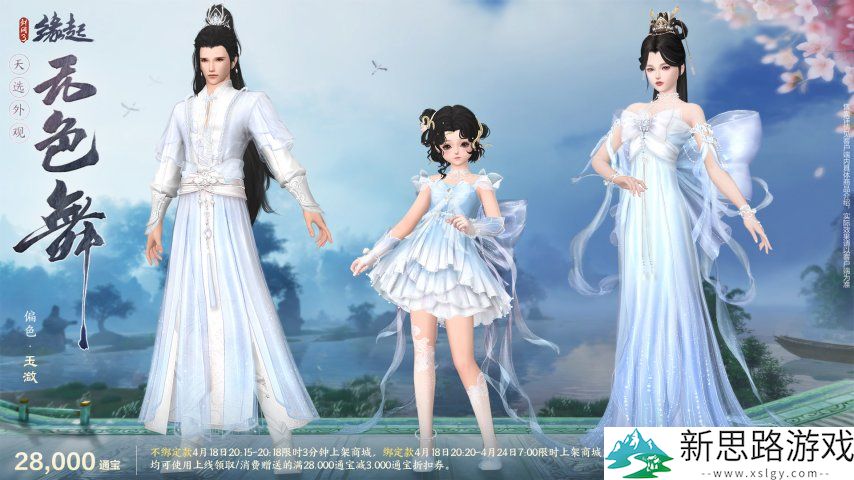 双剑合璧！《剑网3缘起》x《仙剑奇侠传一》惊喜联动今日来袭
