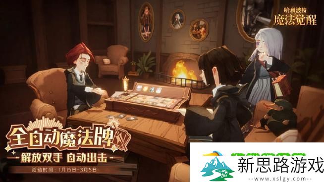 哈利波特魔法觉醒-顶尖对决！哈利火蛇卡组配置全揭秘