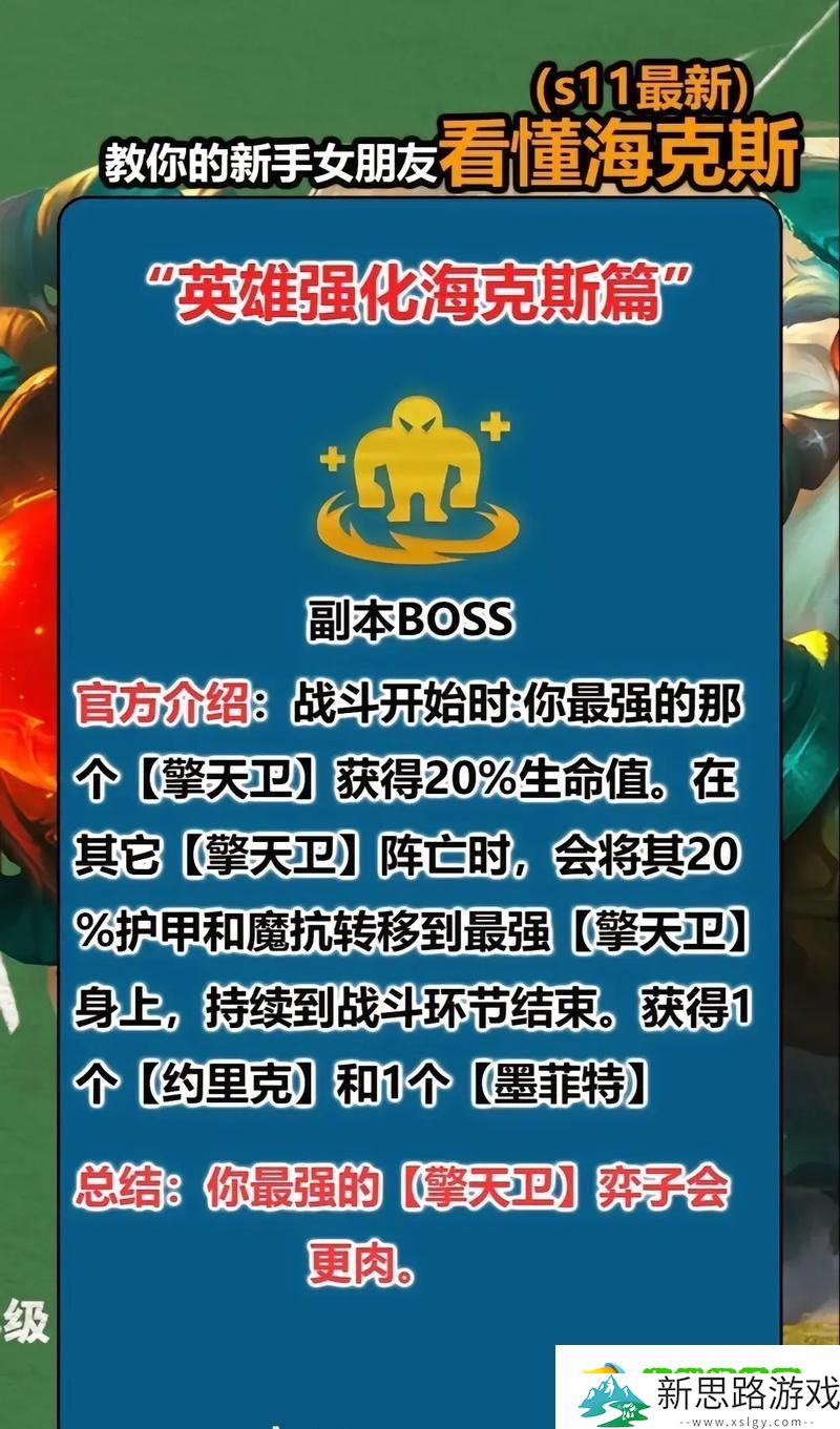 金铲铲之战-解锁海克斯选择的制胜秘诀