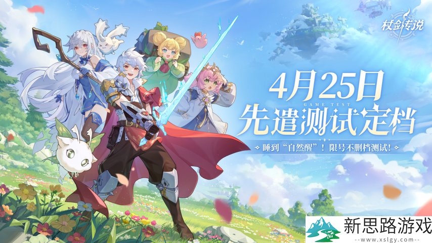 《杖剑传说》自然醒测试官宣定档！