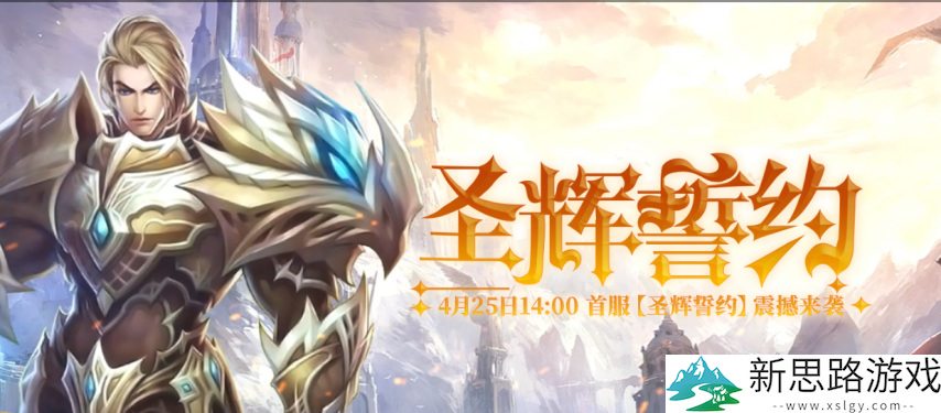 《猎国OL》4月25日首服回归，手机预约现已开启！