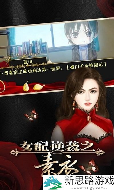 女配逆袭之素衣手机版安装