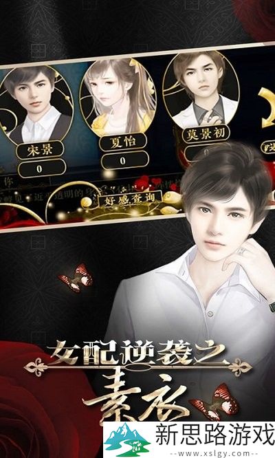 女配逆袭之素衣手机版安装