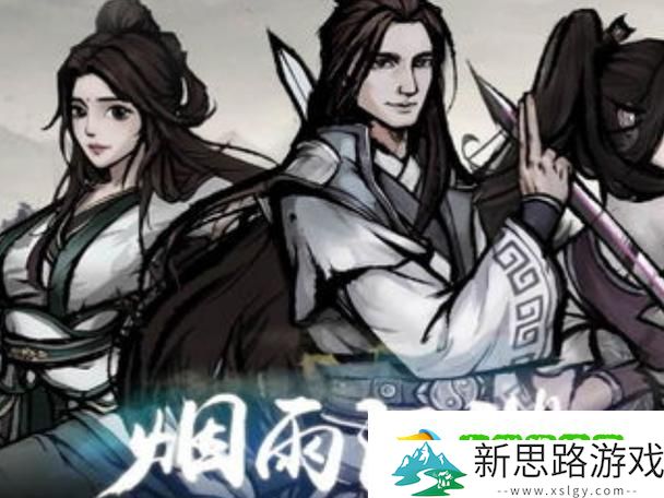 烟雨江湖奕剑传人任务全攻略-解锁武学新境界