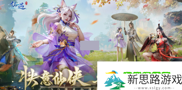 仙遇公测福利汇总-公测福利有哪些