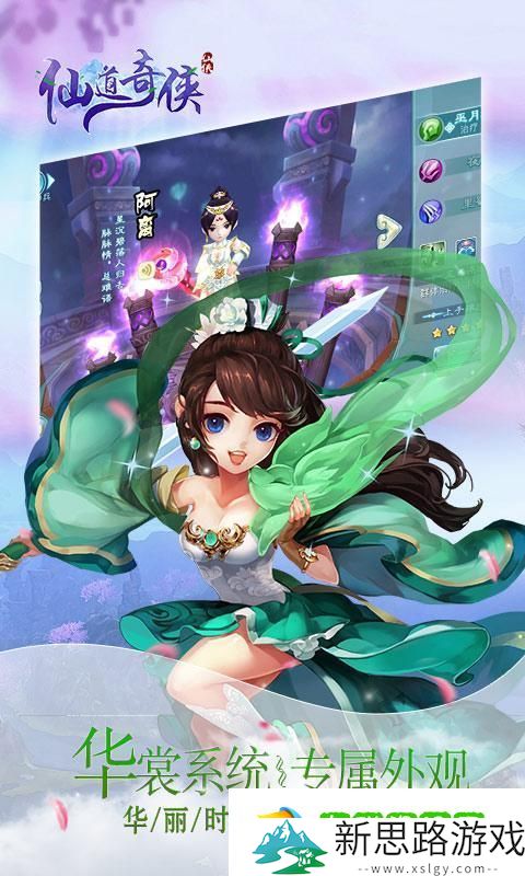 侠者仙道震撼来袭-仙侠角色扮演新纪元