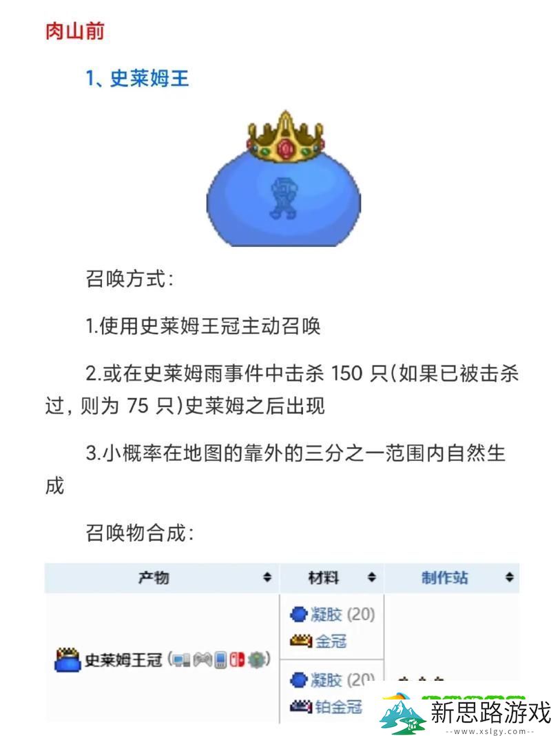 泰拉瑞亚灾厄全Boss召唤秘籍-顺序与图鉴大揭秘