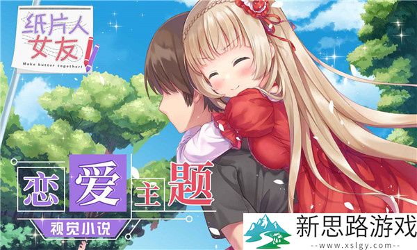 纸片人女友手游最新游戏