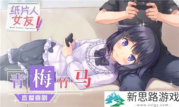 纸片人女友手游最新游戏