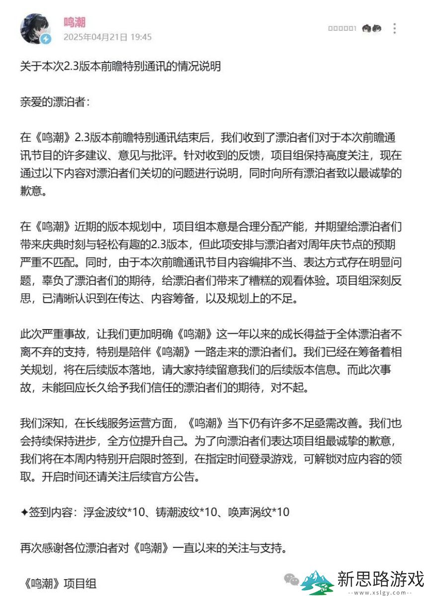 鸣潮：官方道歉！全服补偿30抽，赞妮可白嫖！盖楼64W太离谱！