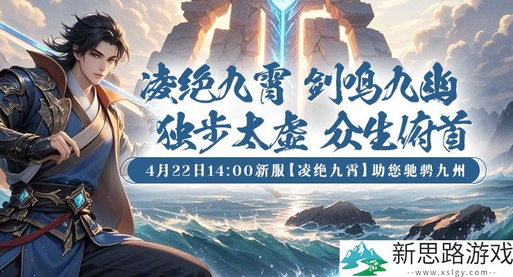 新服“凌绝九霄”预约全面开启，天命之争一触即发！