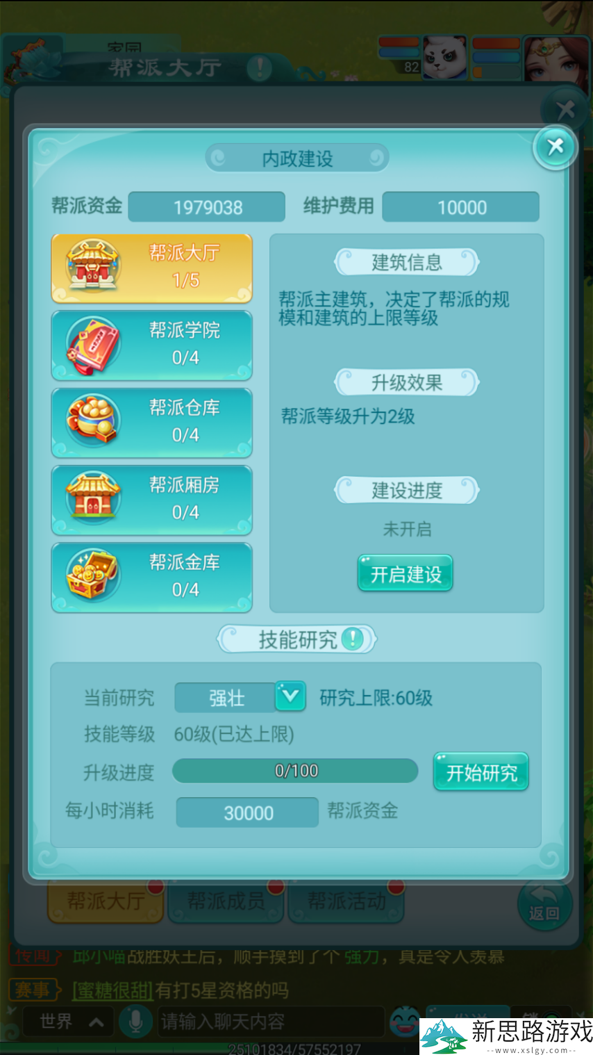 《逍遥情缘》手游当帮主有什么职责？专注内政建设才能吸引更多帮众