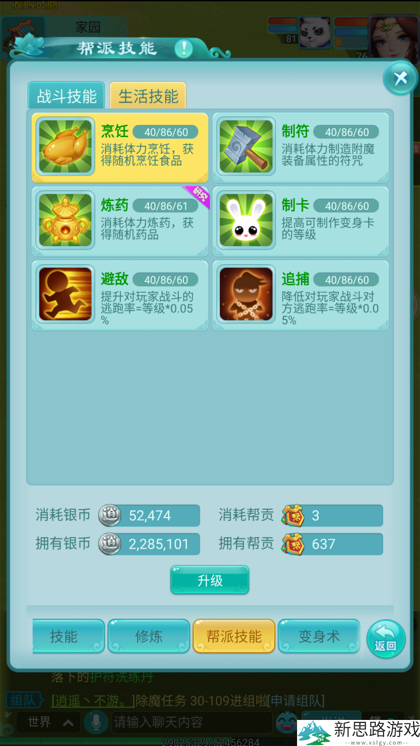 《逍遥情缘》手游当帮主有什么职责？专注内政建设才能吸引更多帮众