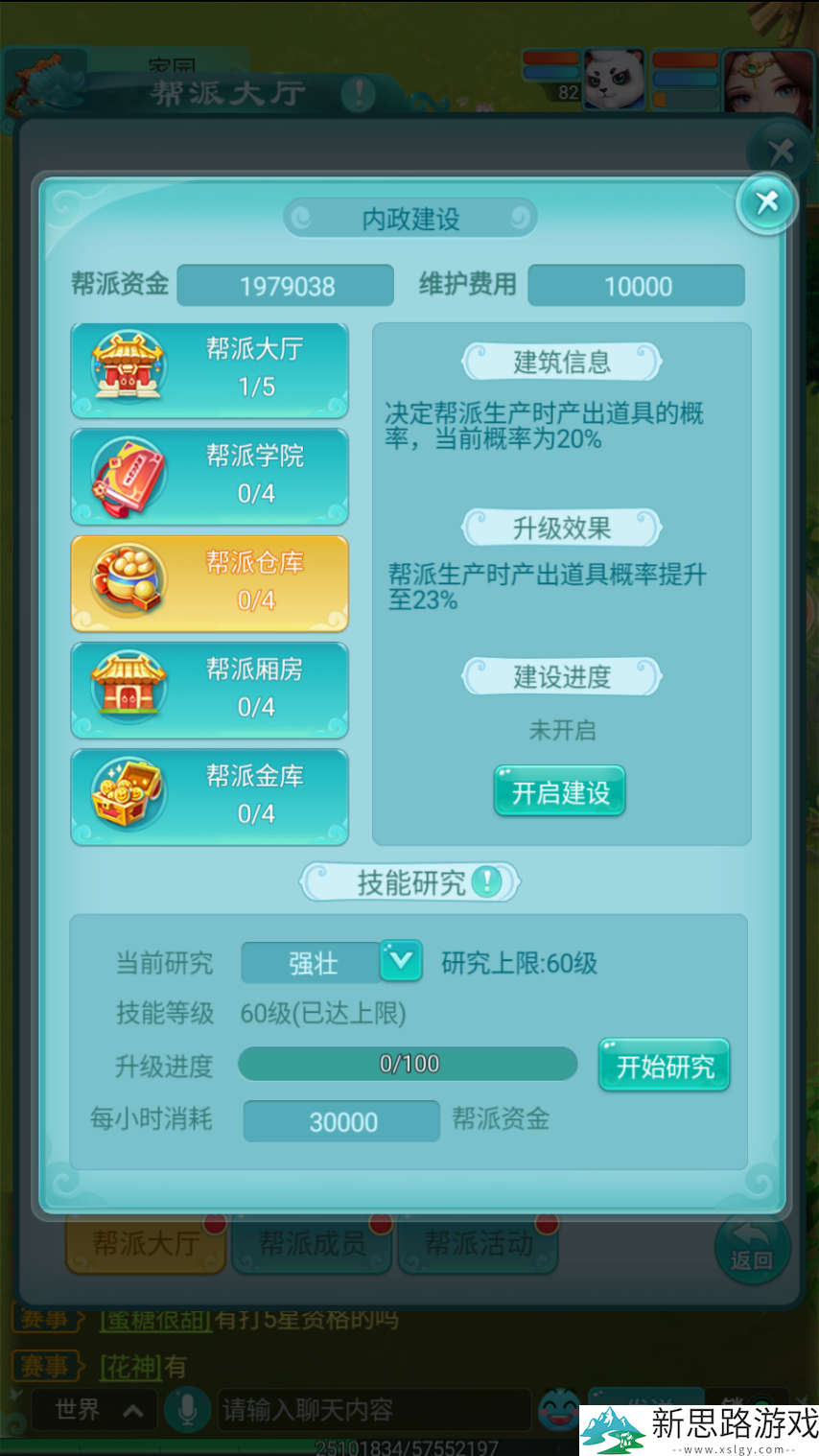 《逍遥情缘》手游当帮主有什么职责？专注内政建设才能吸引更多帮众