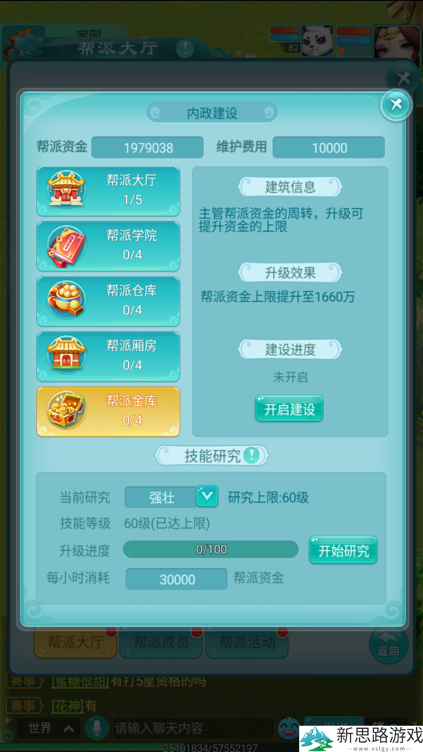 《逍遥情缘》手游当帮主有什么职责？专注内政建设才能吸引更多帮众