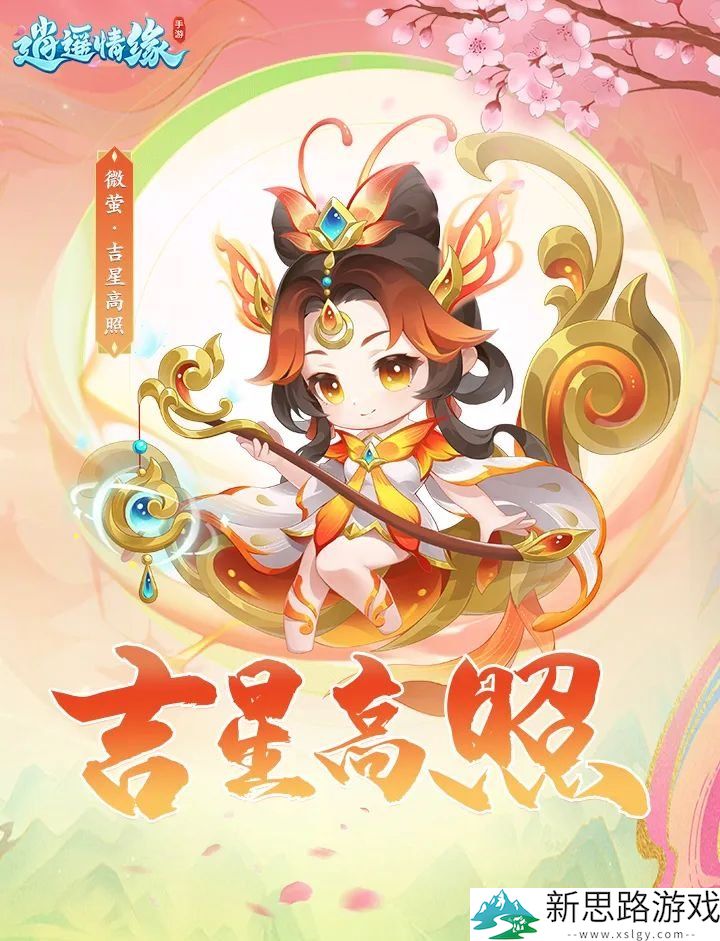 四大活动联袂来袭 《逍遥情缘》手游五一节就玩这些吧！