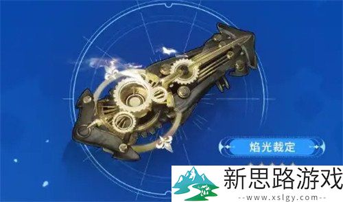 鸣潮焰光裁定武器解析 - 实战性能与技能特点全面对比