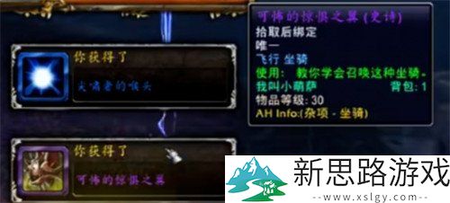 魔兽世界可怖的惊惧之翼坐骑获取方式：抓住机会获得强力坐骑