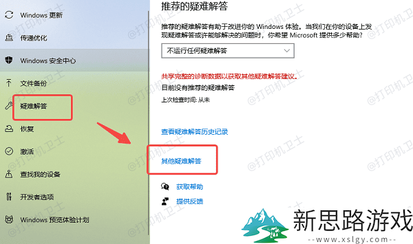 打印机无法从Windows Update获取设备列表：常见原因与解决方案解析