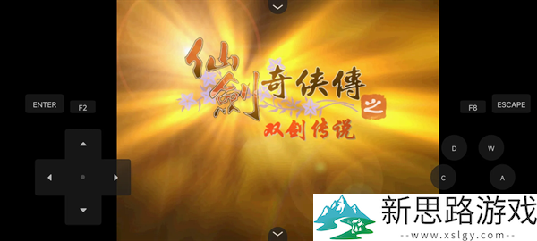仙剑奇侠传之双剑传说手机版安装