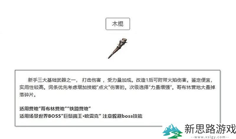 黑光生存进化新手指南：营地武器选择与使用技巧分析