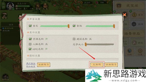 桃源记2公测兑换码解析 - 最新公测兑换码分享及获取方式