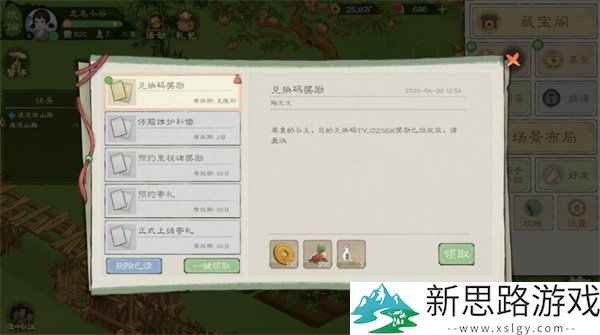 桃源记2公测兑换码解析 - 最新公测兑换码分享及获取方式
