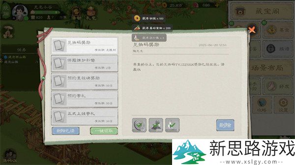 桃源记2公测兑换码解析 - 最新公测兑换码分享及获取方式