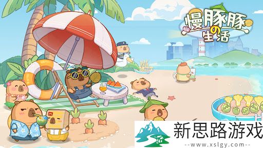 慢豚豚生活免广告版汉化版