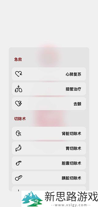生命人体模拟器Life汉化版免费版