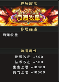 威震武林《伏魔》新服【月海牧星】4月25日震撼来袭