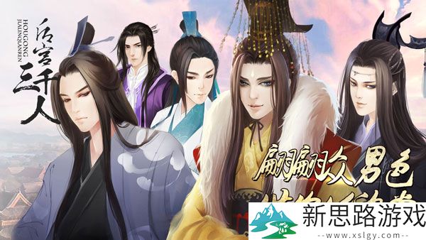 后宫三千人橙光版汉化版