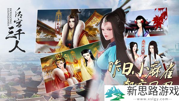 后宫三千人橙光版汉化版