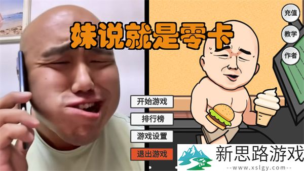妹说就是零卡游戏最新游戏