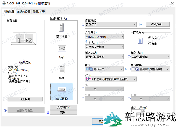 打印机无法双面打印解决方案-了解这5种操作设置技巧