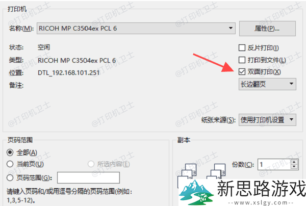 打印机无法双面打印解决方案-了解这5种操作设置技巧