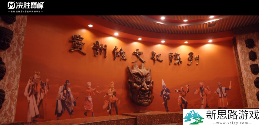 决胜巅峰×贵州傩文化博物馆跨界联动，以第九艺术焕活千年傩魂