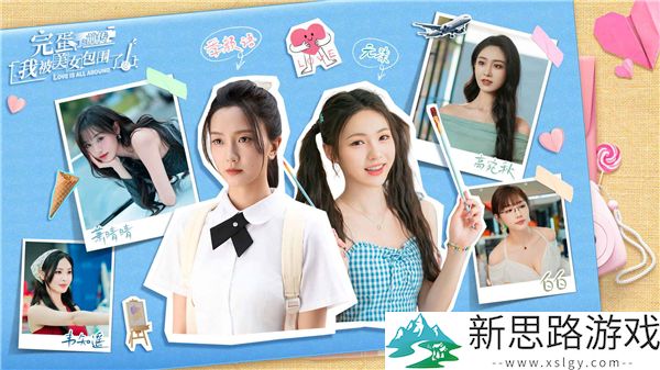 完蛋我被美女包围了前传手游免费版