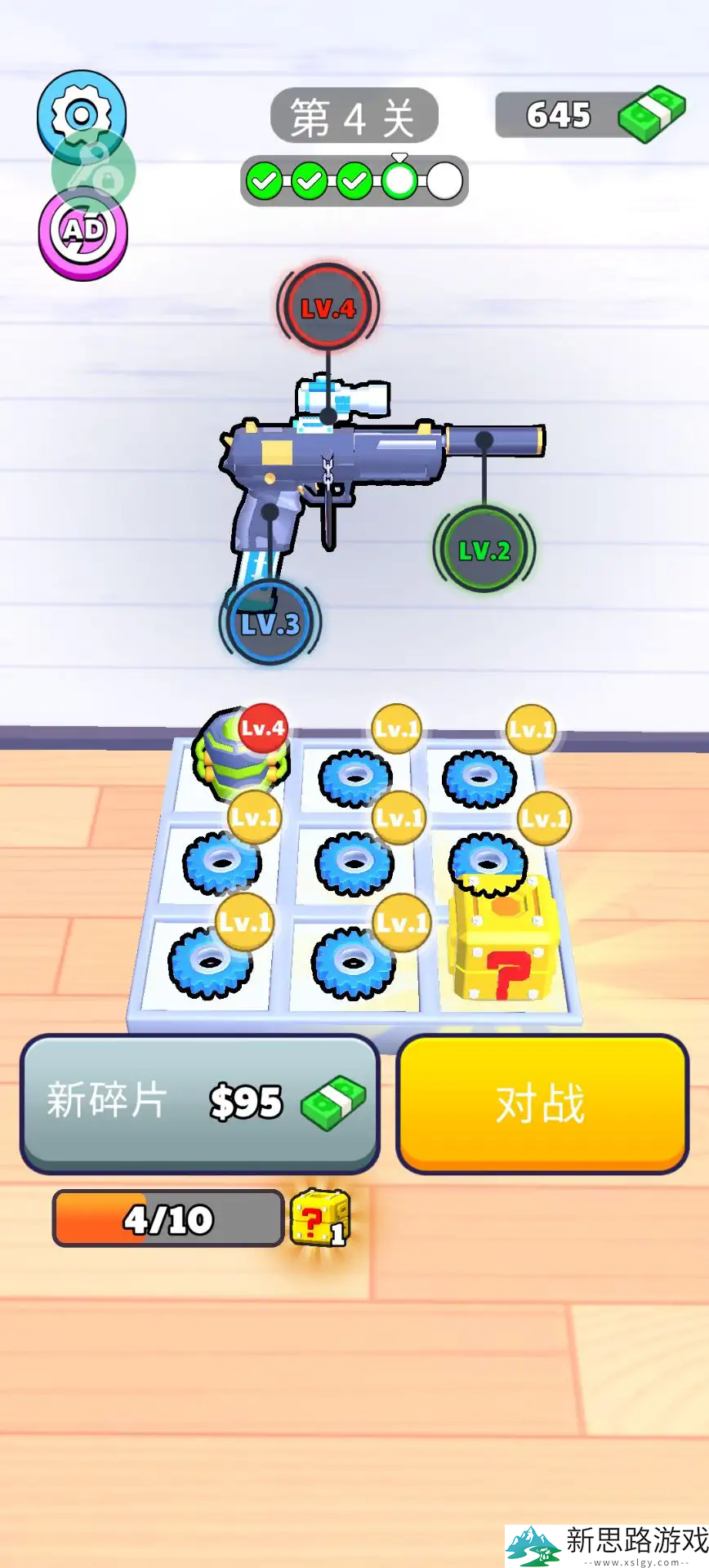 枪械闯关大师免广告版免费版