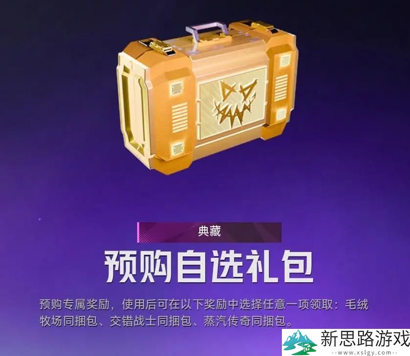 界外狂潮预购礼包使用方法-获取预购礼包码的技巧与步骤