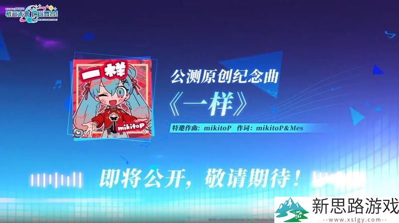 初音未来缤纷舞台：pjsk国服独占曲有哪些特色与玩法