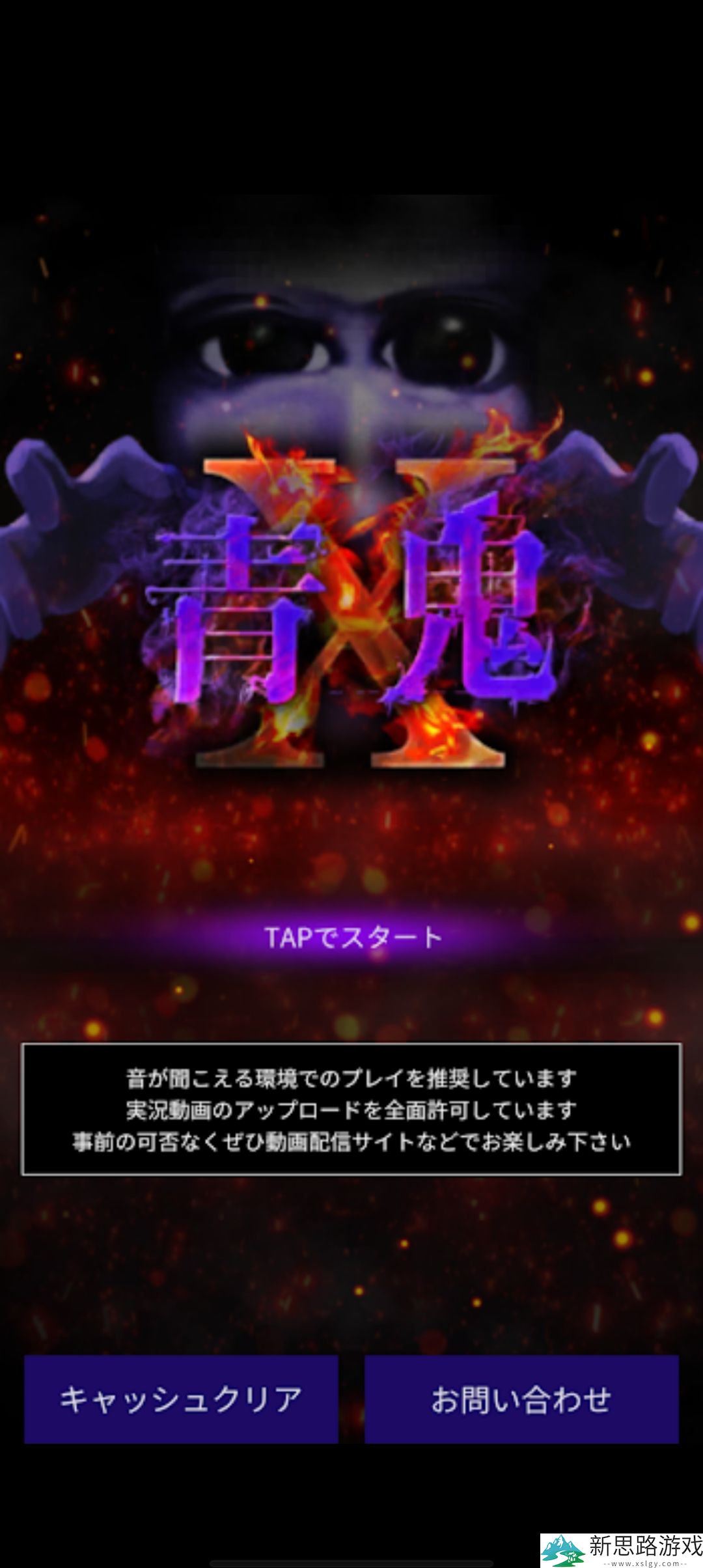 青鬼x官方最新版安装