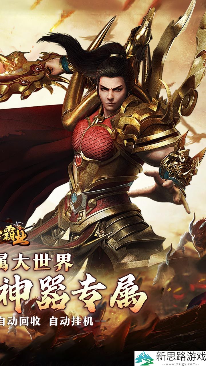 战神霸业夺宝版直装版
