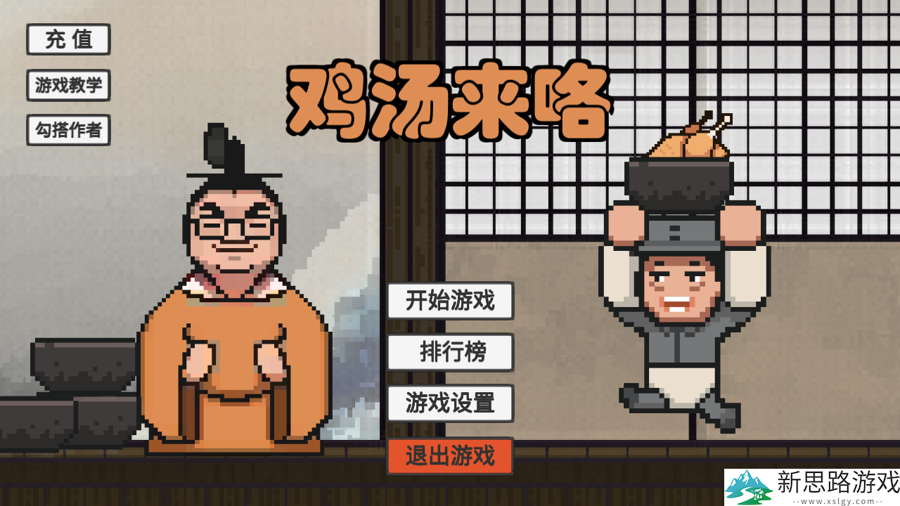 鸡汤来咯游戏手机版最新游戏