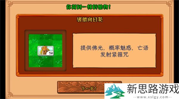 植物大战僵尸黑西游版下载
