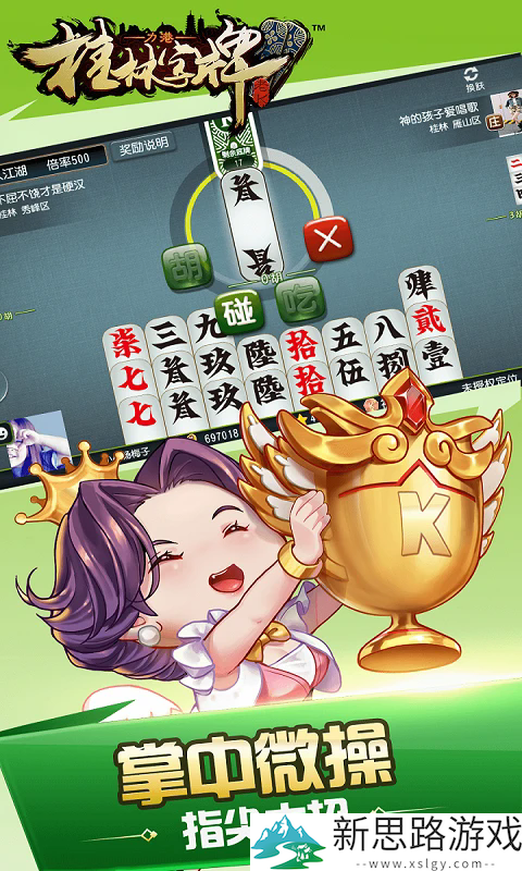 桂林字牌2025最新版下载